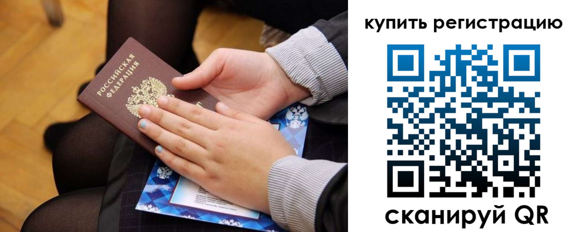 временная регистрация для всех в Вытегре